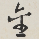 金