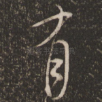有