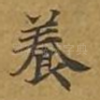 养