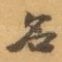 名