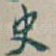 史