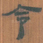 令