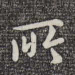 所