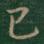 已