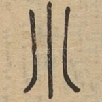 小