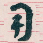 用