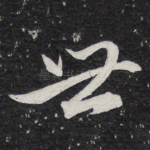 世