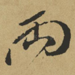 两