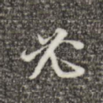 必