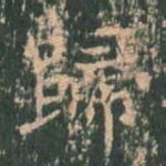 归