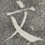文