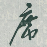 席