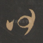 何