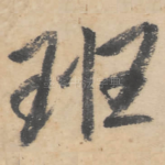 班