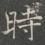 时