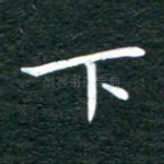下