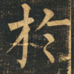于