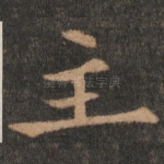 主