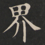 界