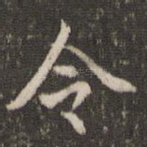 令