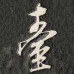 台