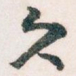 久