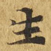 生