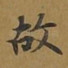 故