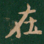 在