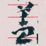 盖