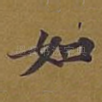如