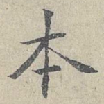 本