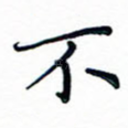 不
