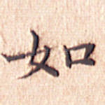 如