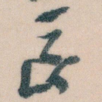長