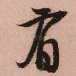 有