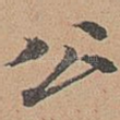 公