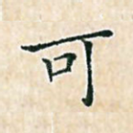 可