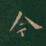 今