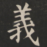 义
