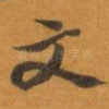 文
