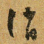 诮