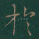 于