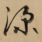 深