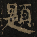 题