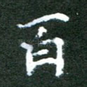 百