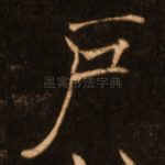 户