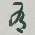 有