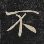 不