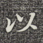 以